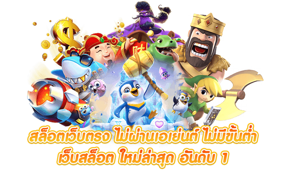 สล็อตเว็บตรง คือระบบเกมสล็อตออนไลน์ยุคใหม่ที่เน้นความรวดเร็ว เสถียร และโปร่งใส พร้อมระบบสล็อตวอเลทและแพลตฟอร์มอย่าง g2g988 ที่ช่วยยกระดับประสบการณ์เว็บสล็อตให้ดียิ่งขึ้น
